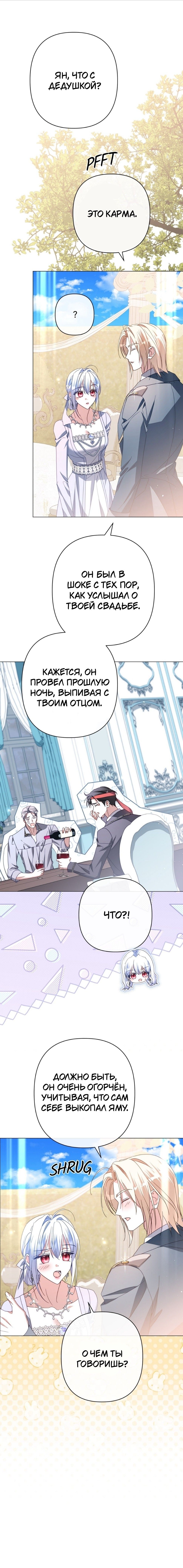 Глава 81 - страница 8