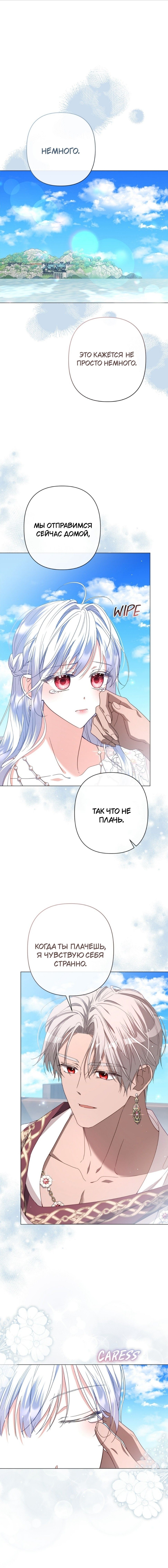 Глава 82 - страница 11