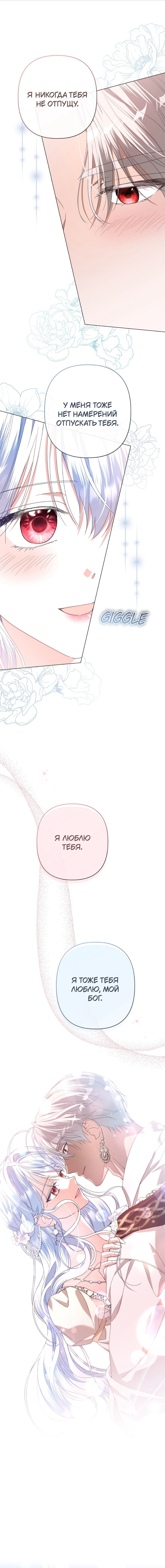 Глава 82 - страница 13