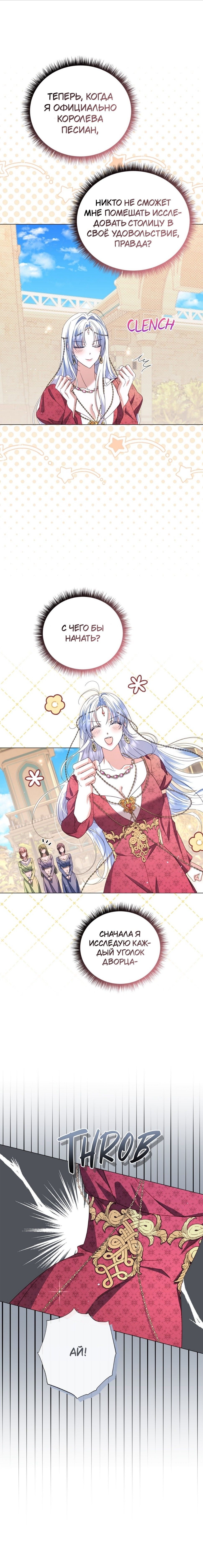 Глава 82 - страница 15