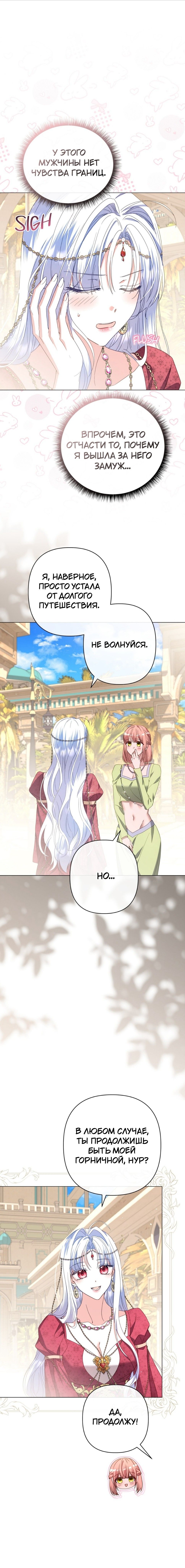 Глава 82 - страница 19