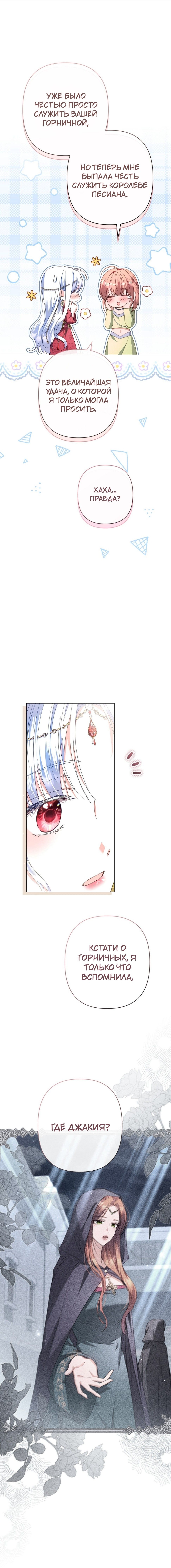 Глава 82 - страница 20