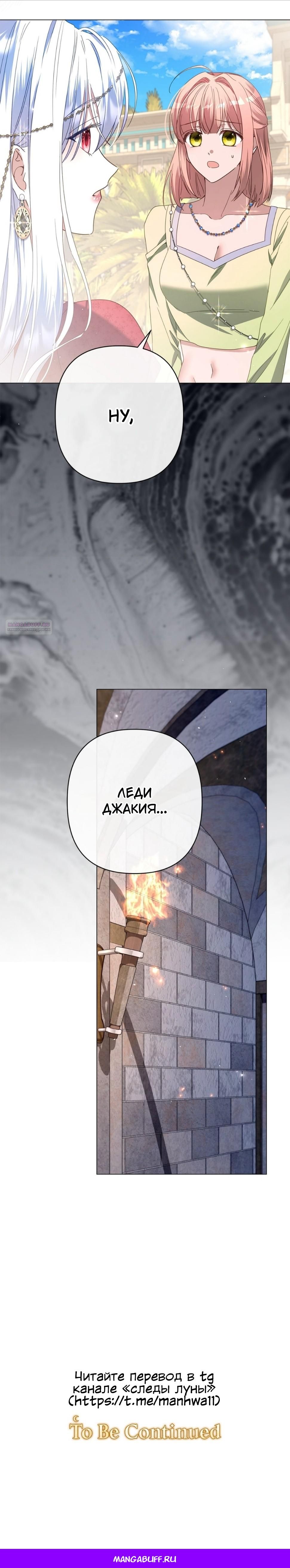 Глава 82 - страница 21