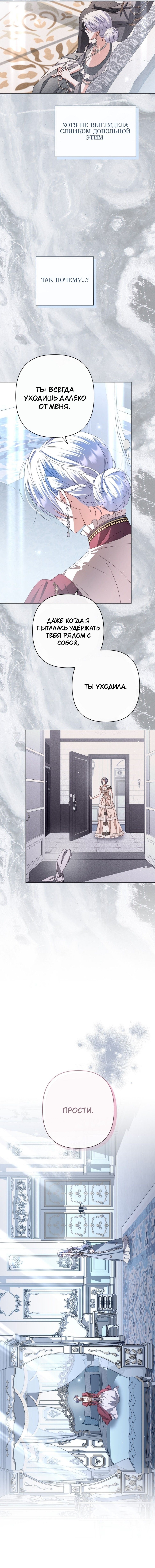 Глава 82 - страница 5