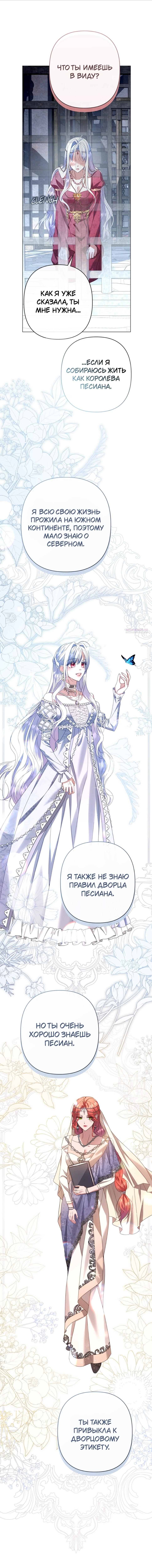 Глава 83 - страница 14