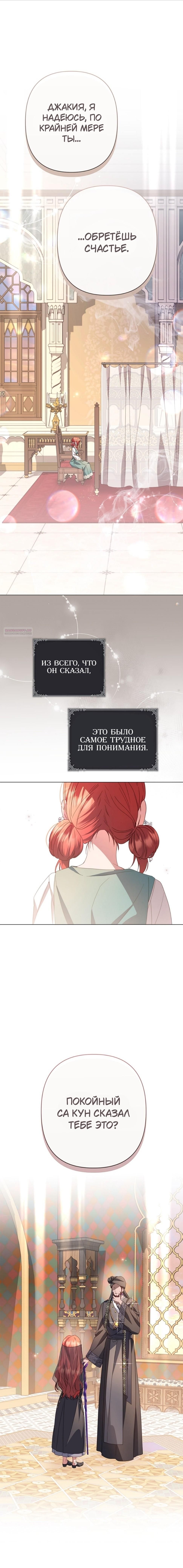 Глава 83 - страница 6