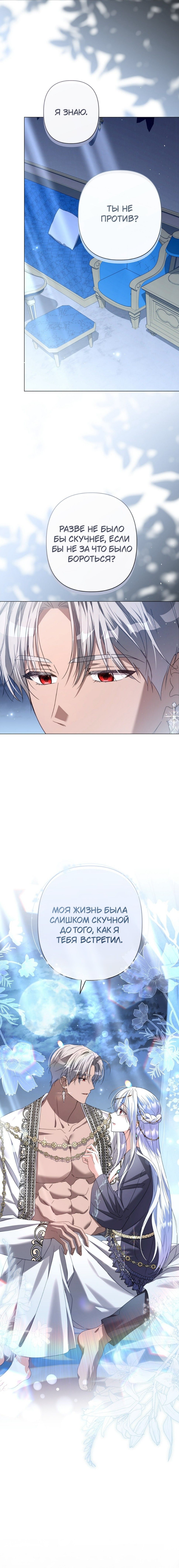 Глава 84 - страница 15