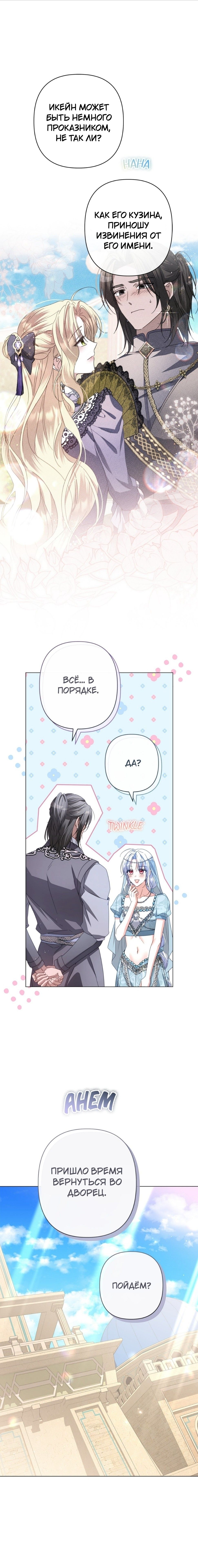 Глава 84 - страница 9