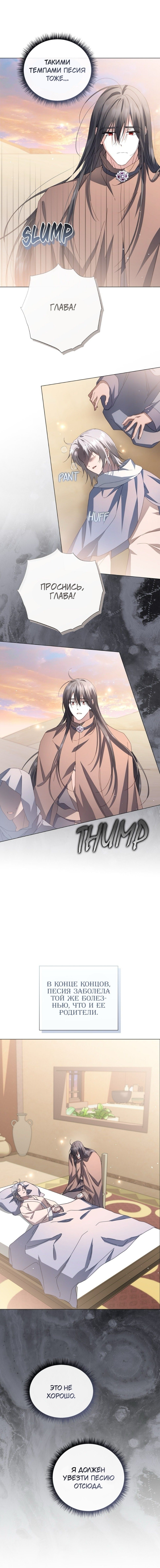 Глава 85 - страница 12