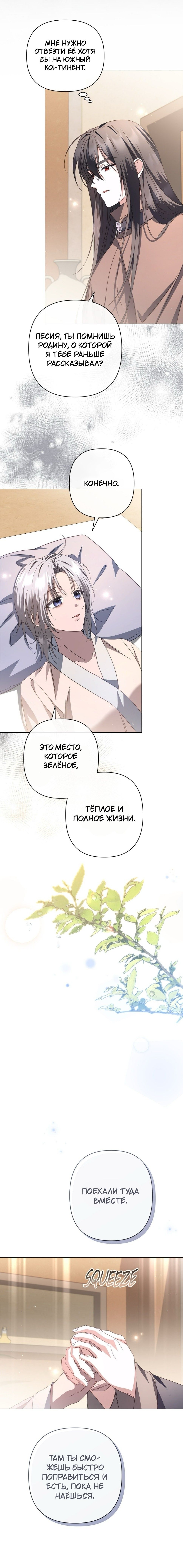 Глава 85 - страница 13