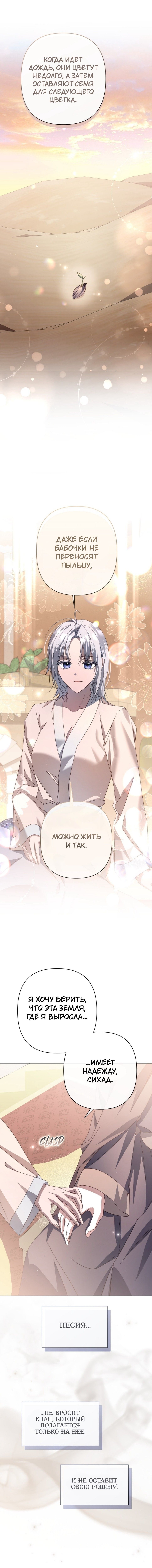 Глава 85 - страница 15