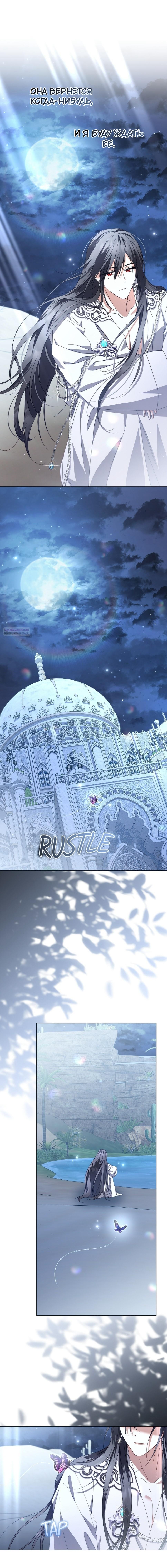 Глава 85 - страница 18