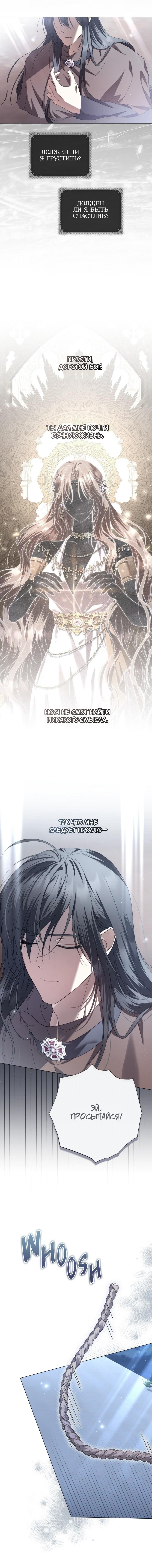 Глава 85 - страница 7