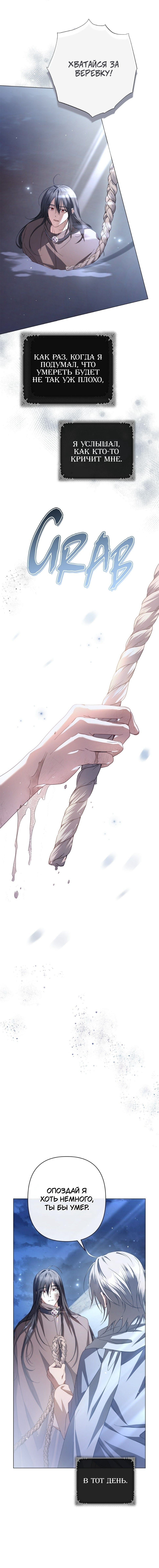 Глава 85 - страница 8