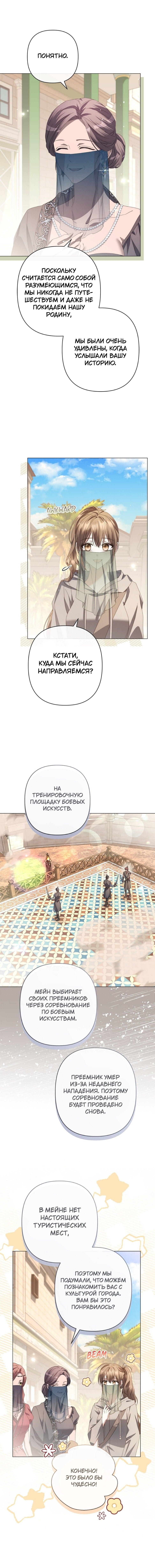 Глава 86 - страница 11