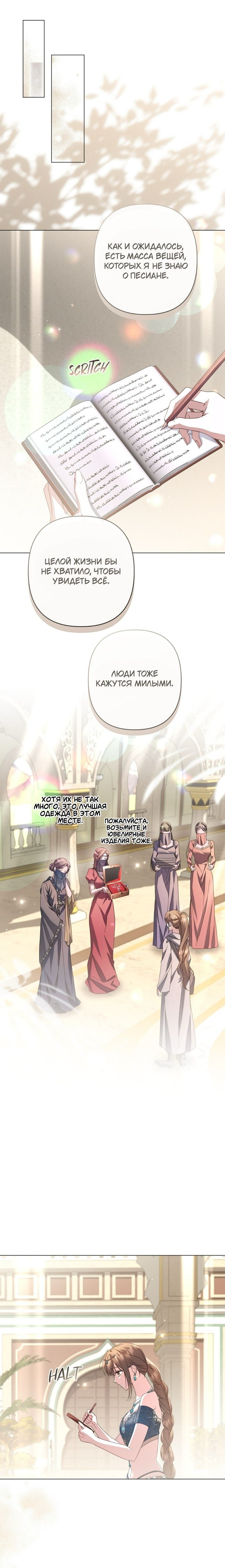 Глава 86 - страница 13