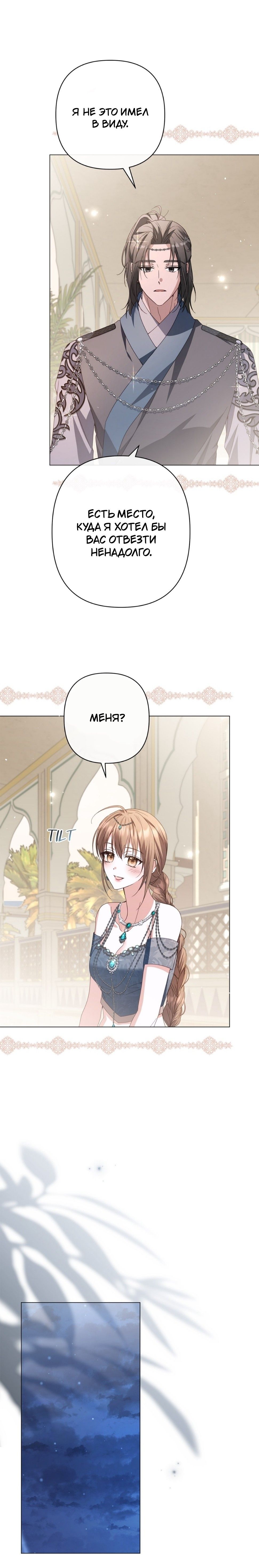 Глава 86 - страница 15