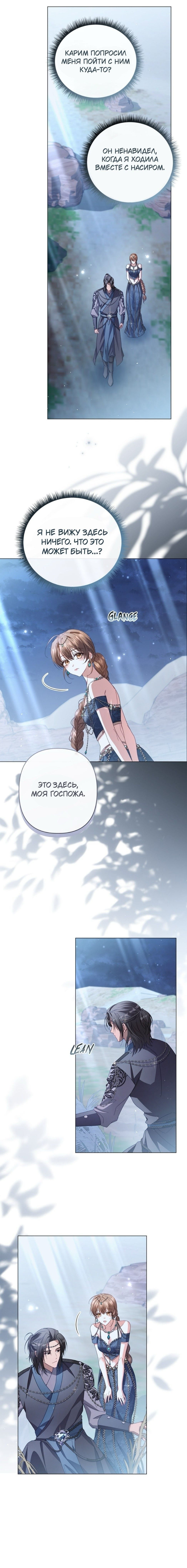 Глава 86 - страница 16