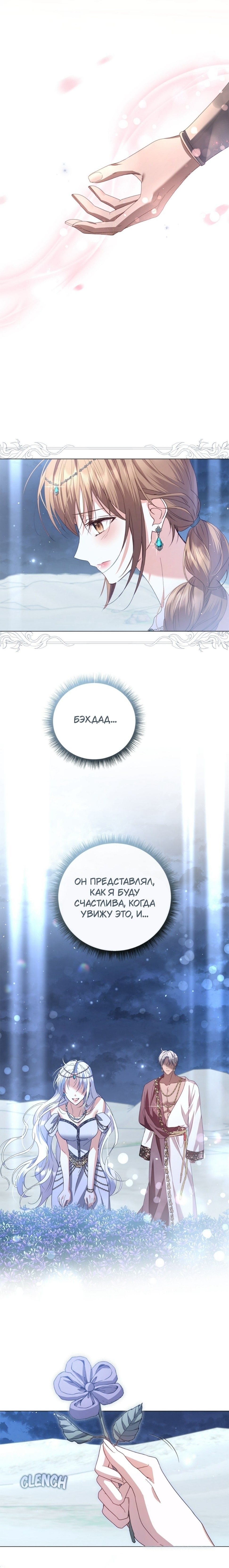 Глава 86 - страница 19