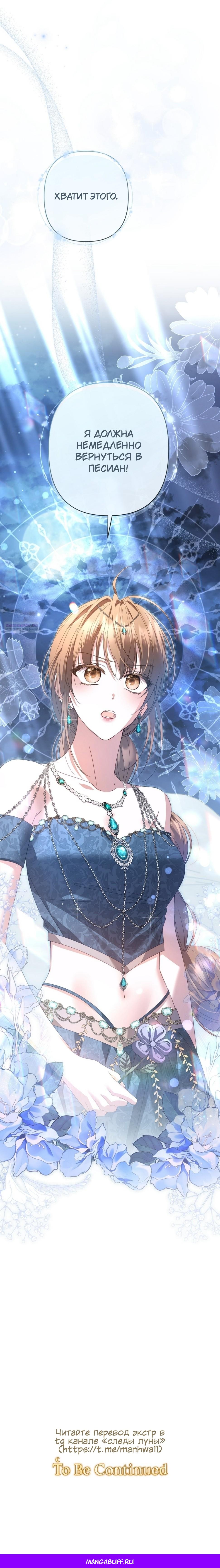 Глава 86 - страница 20