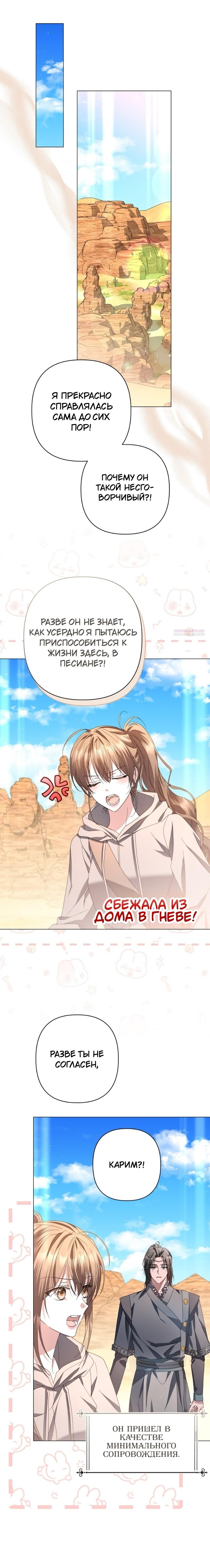 Глава 86 - страница 6