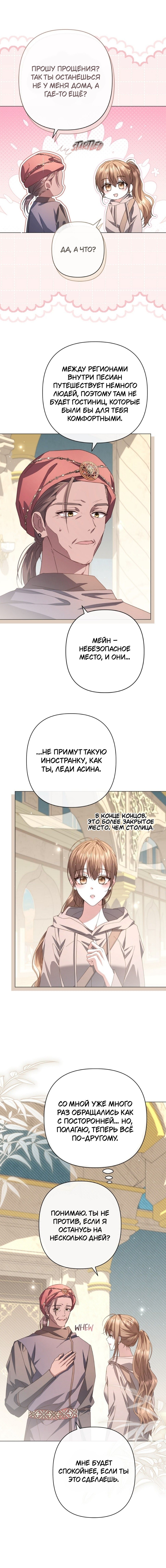 Глава 86 - страница 9