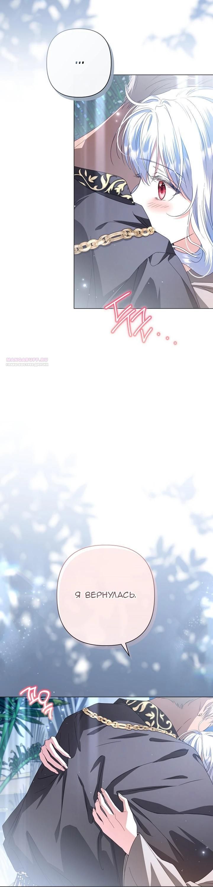 Глава 87 - страница 10