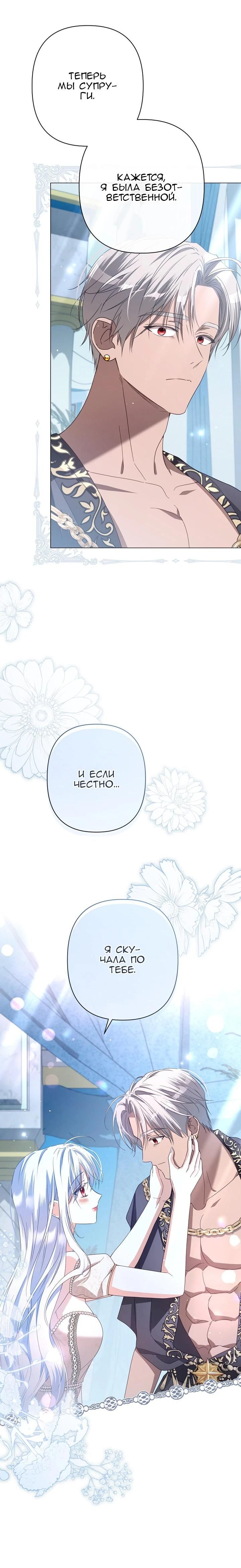 Глава 87 - страница 13