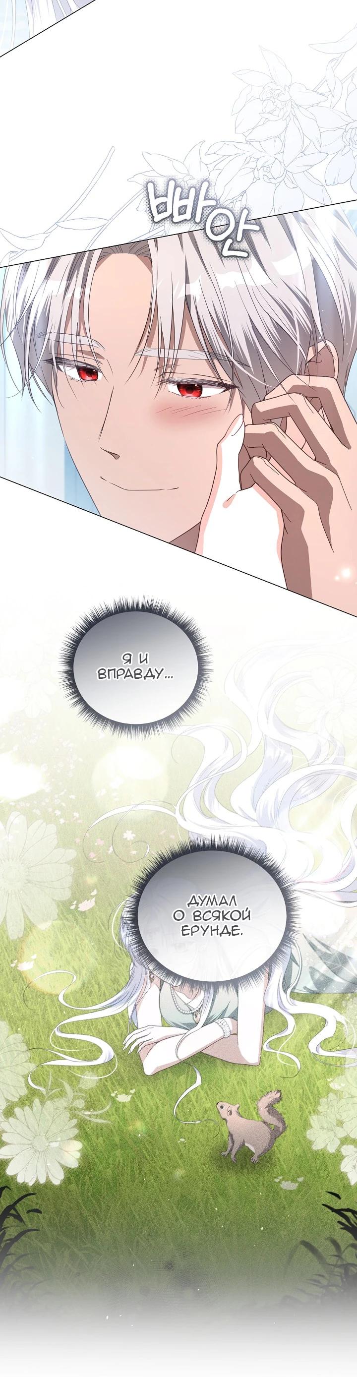 Глава 87 - страница 17