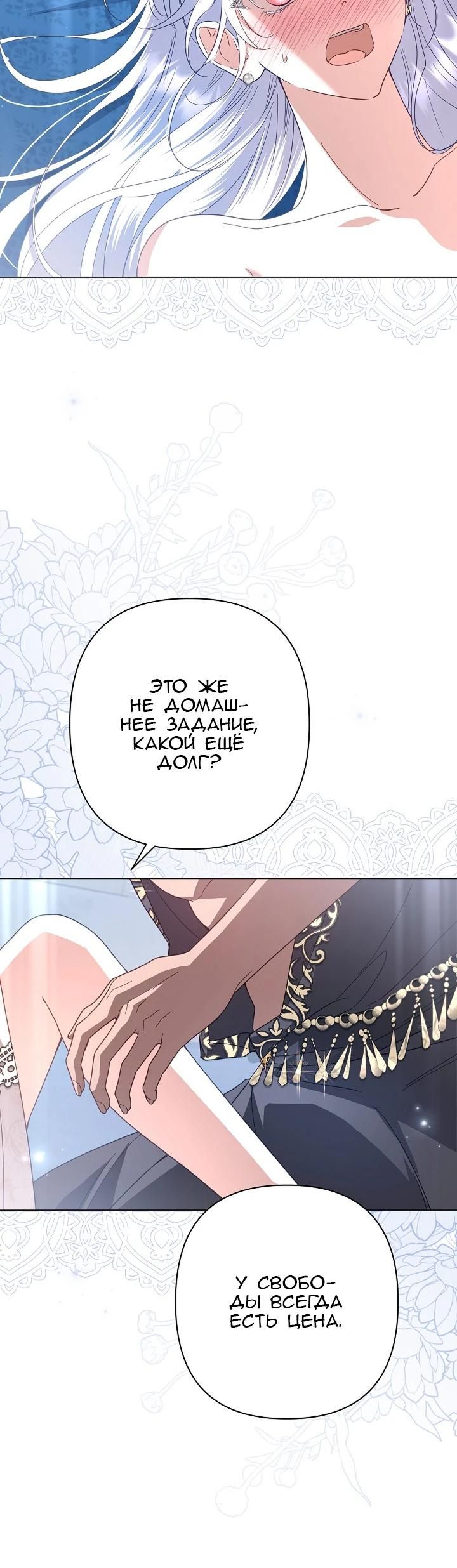 Глава 87 - страница 21