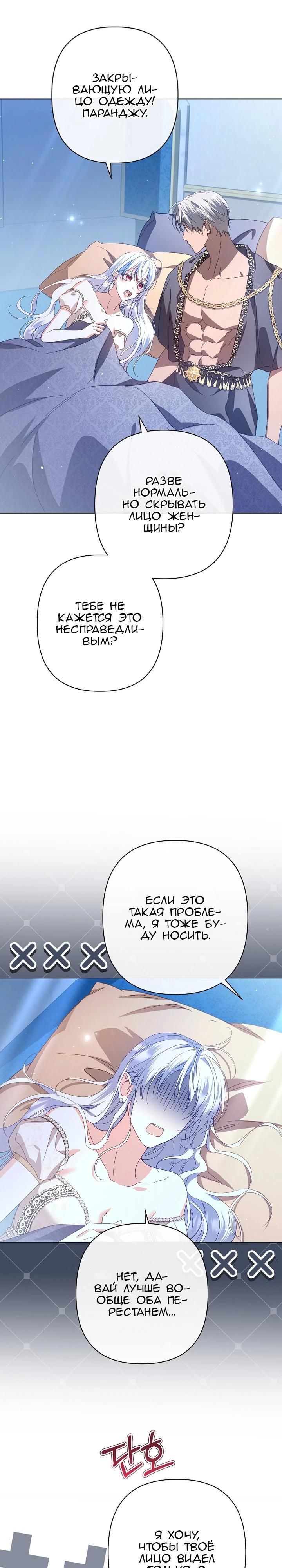 Глава 87 - страница 24