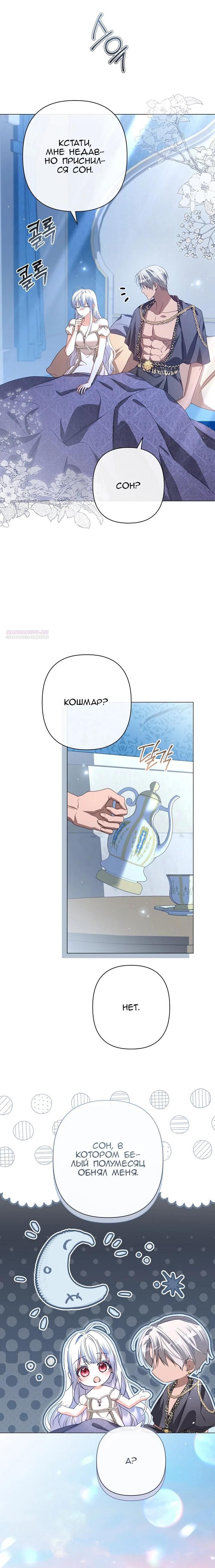 Глава 87 - страница 26