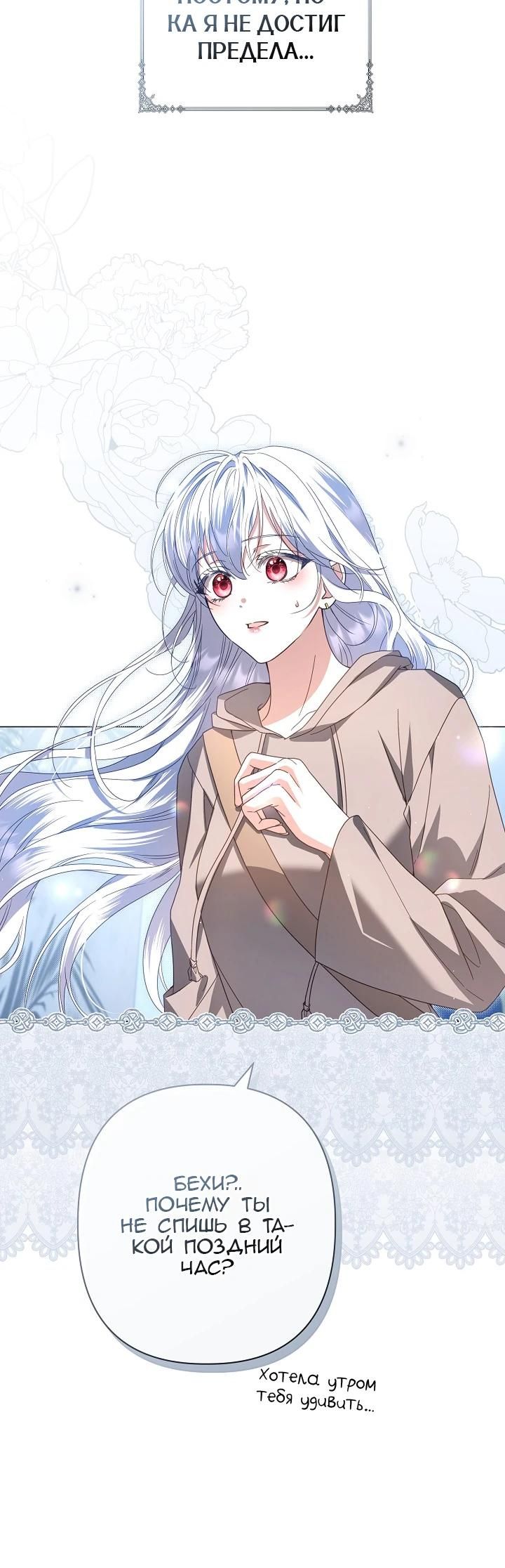 Глава 87 - страница 8