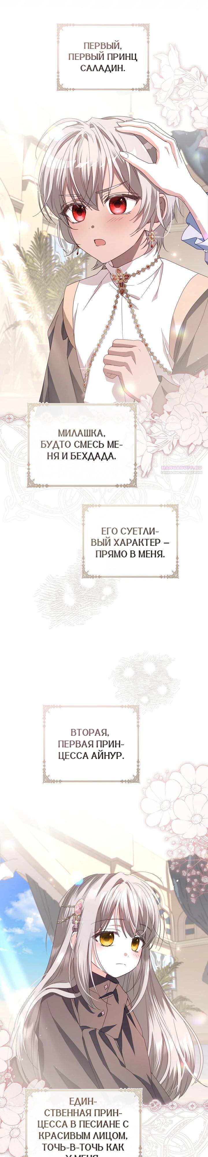 Глава 88 - страница 10