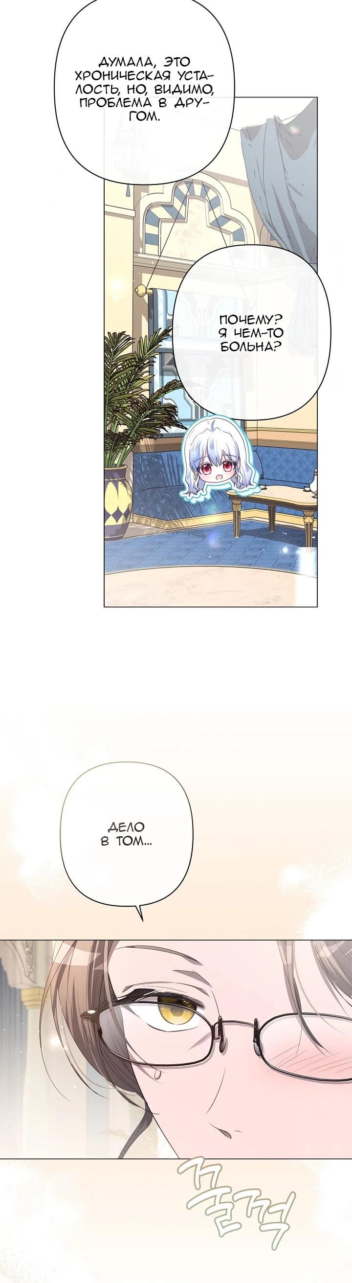 Глава 88 - страница 20