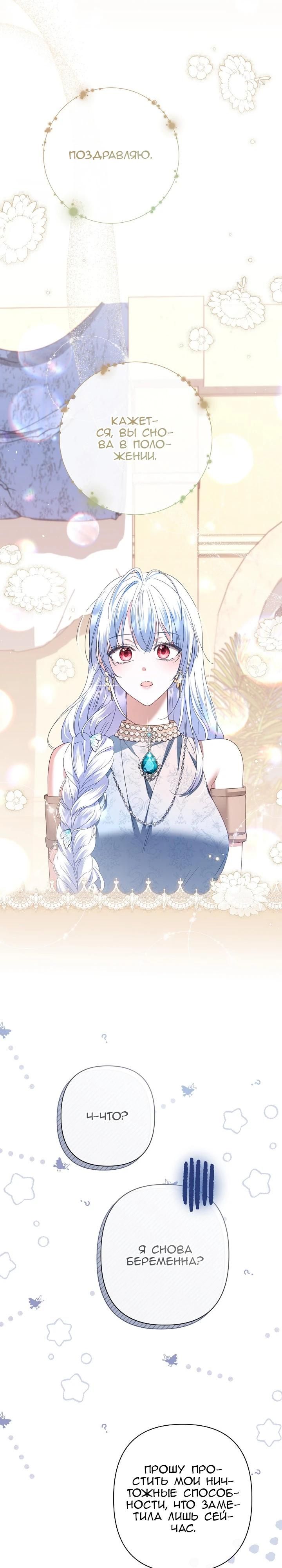 Глава 88 - страница 21