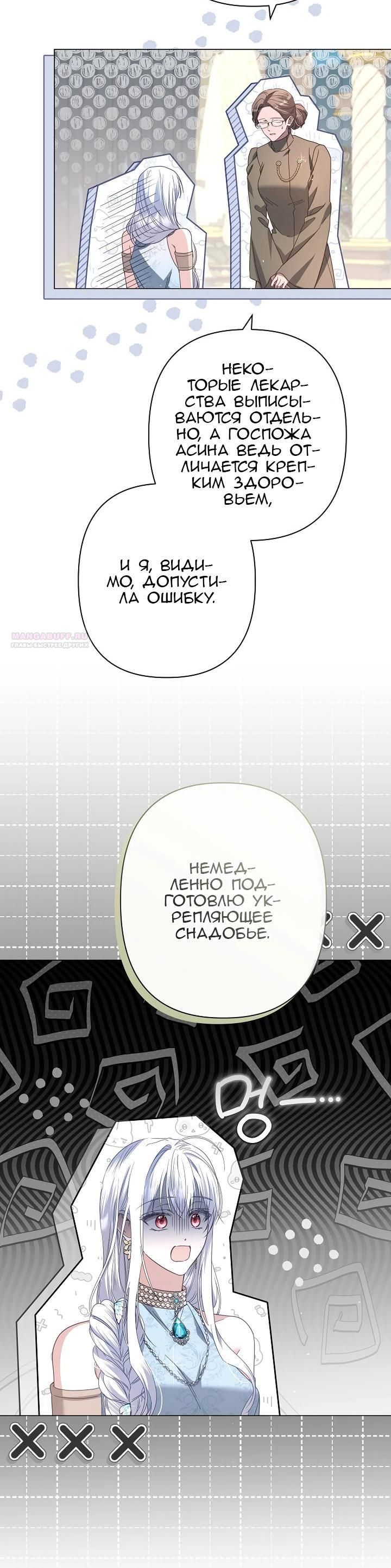 Глава 88 - страница 22