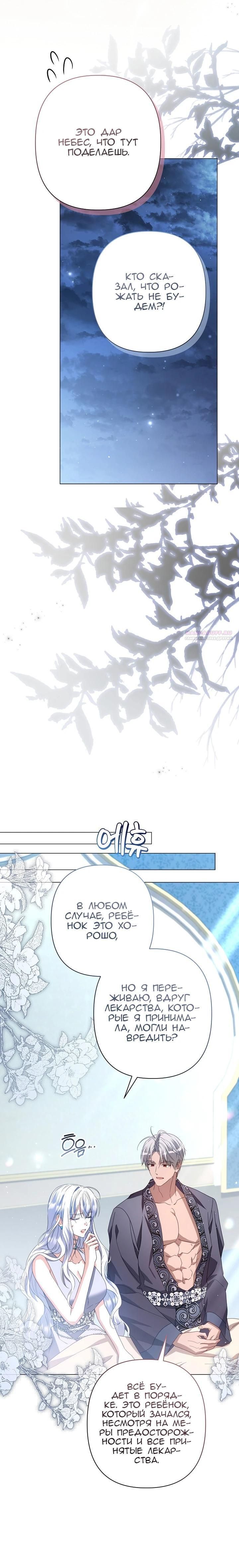 Глава 88 - страница 26