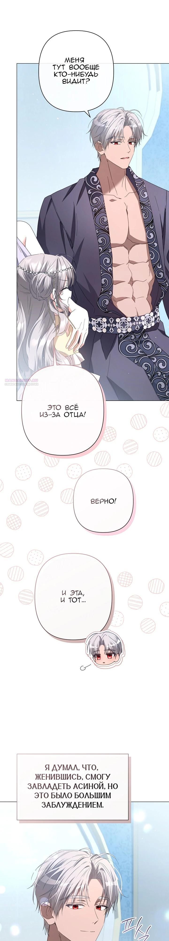 Глава 88 - страница 30