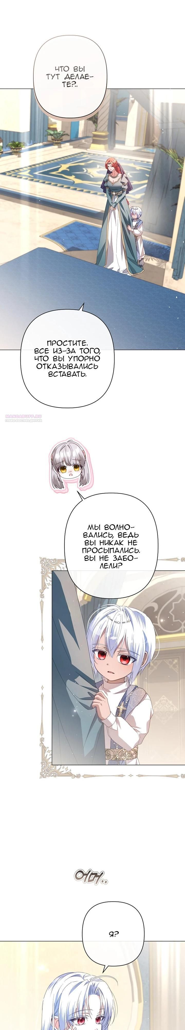 Глава 88 - страница 6