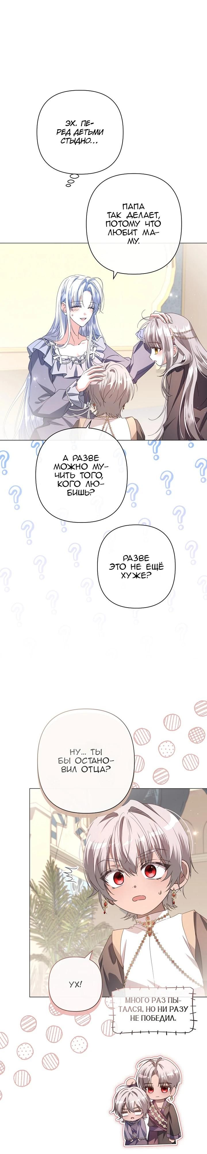 Глава 88 - страница 8