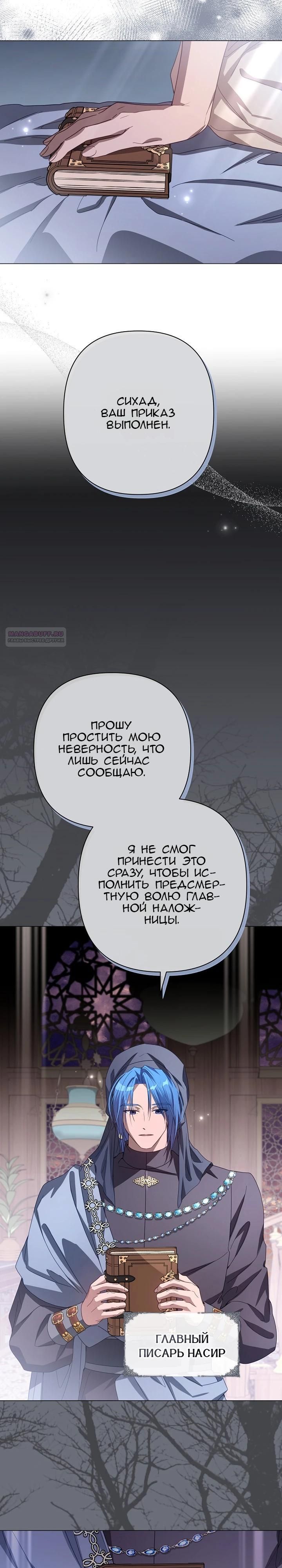 Глава 89 - страница 10