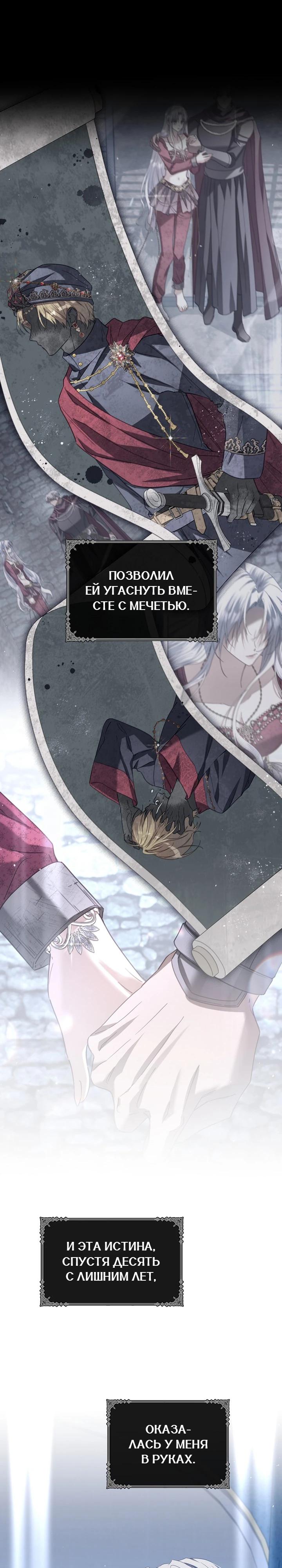 Глава 89 - страница 12