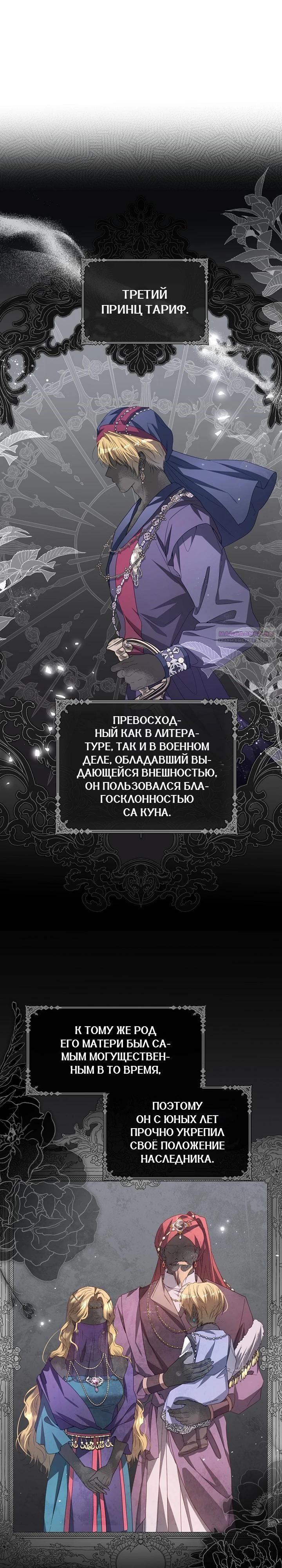 Глава 89 - страница 14