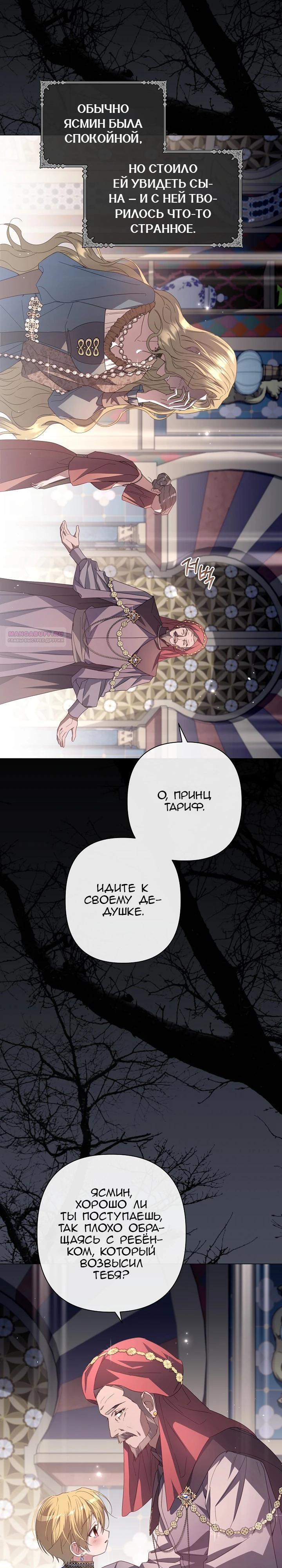 Глава 89 - страница 18