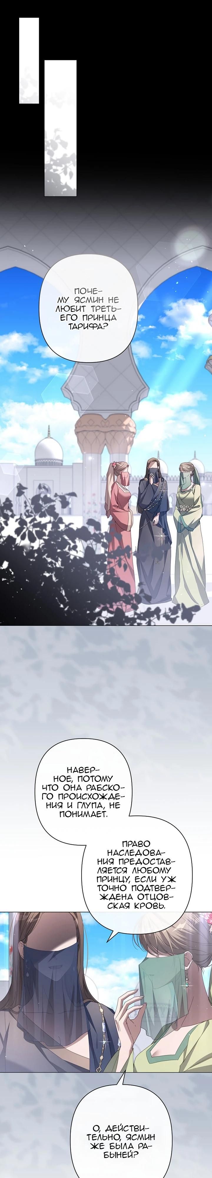 Глава 89 - страница 21