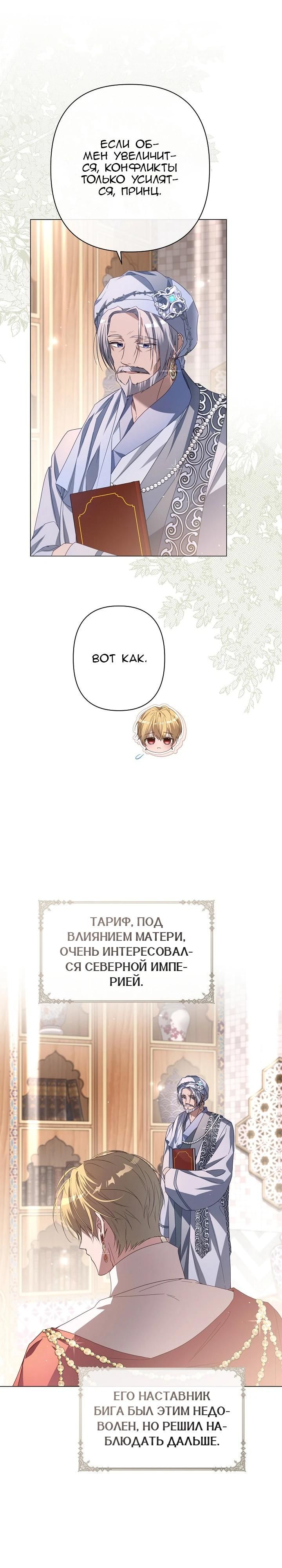 Глава 89 - страница 29