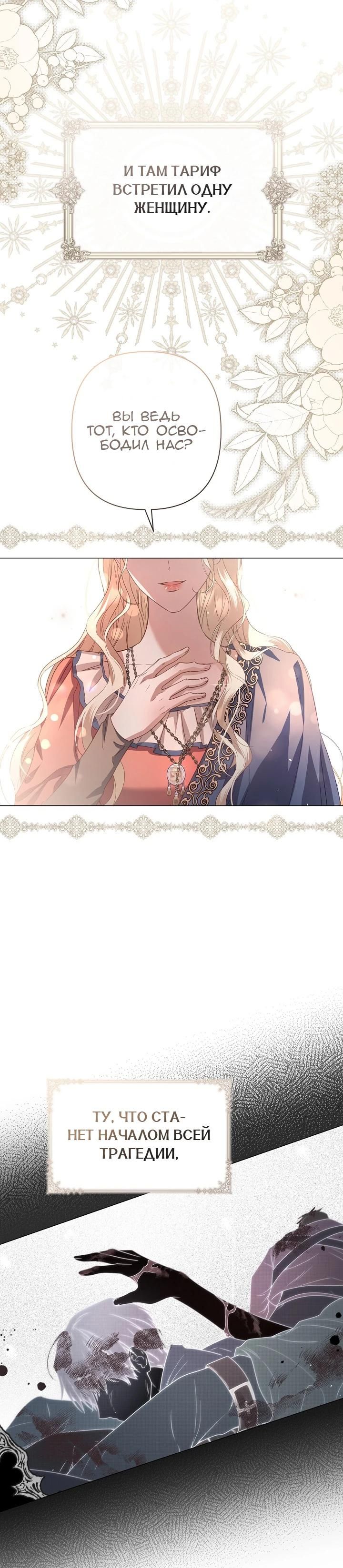 Глава 89 - страница 33