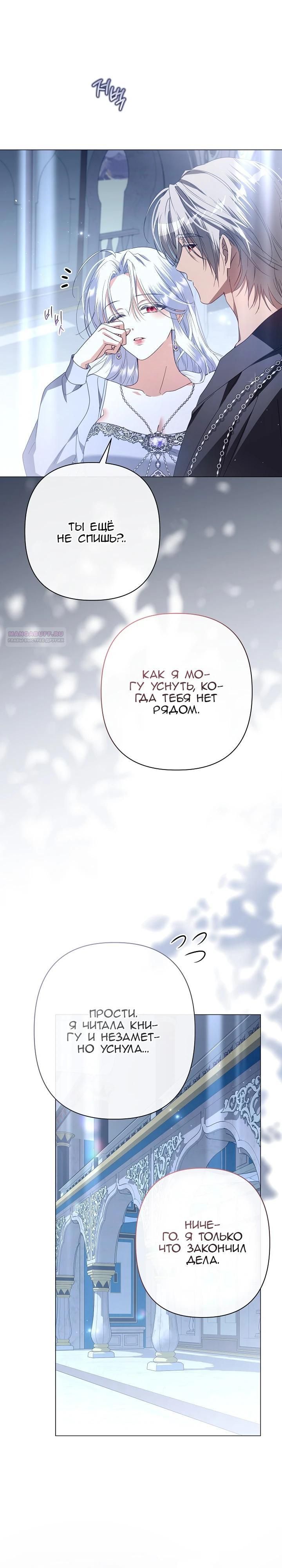 Глава 89 - страница 6