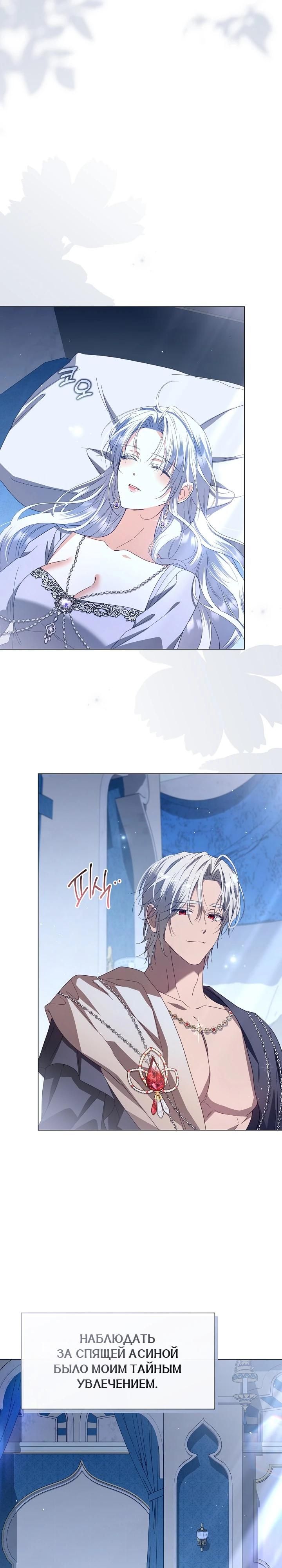 Глава 89 - страница 8